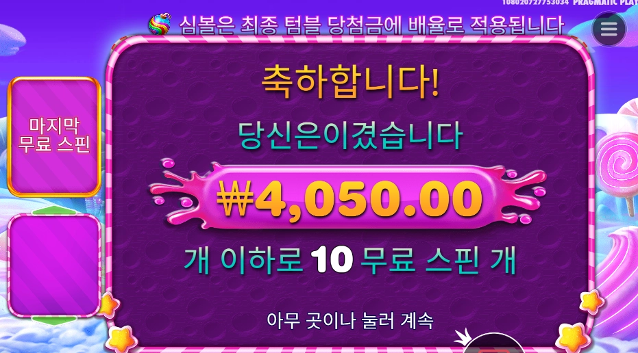 프라그마틱 플레이 스위트 보난자 1000