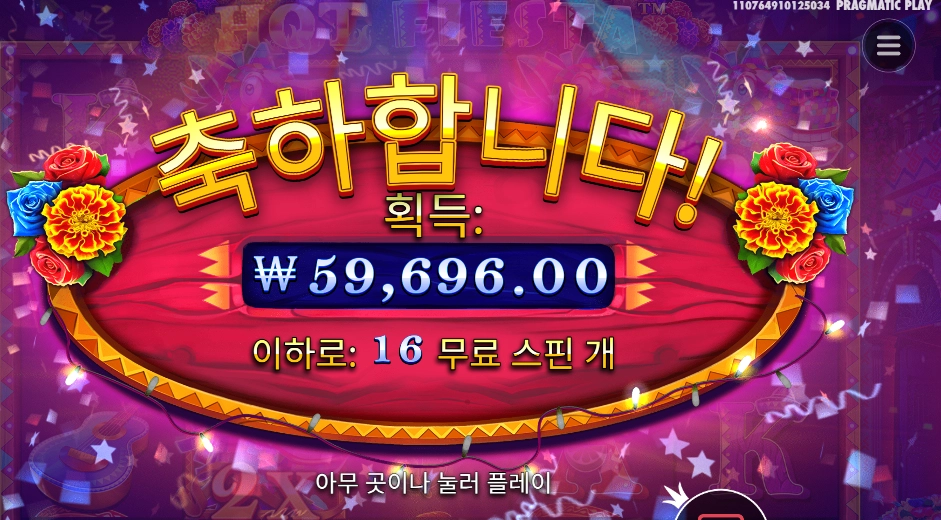 핫 피에스타 ２９８배