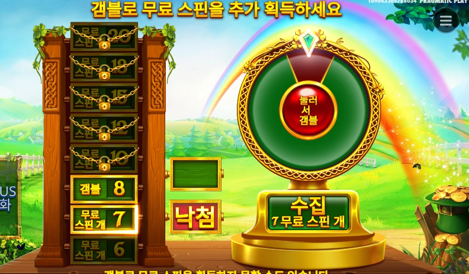 와일드 와일드 리치스 낙첨