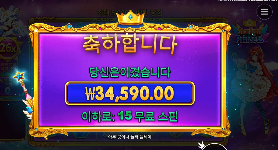 스타라이트 프린세스 34천원