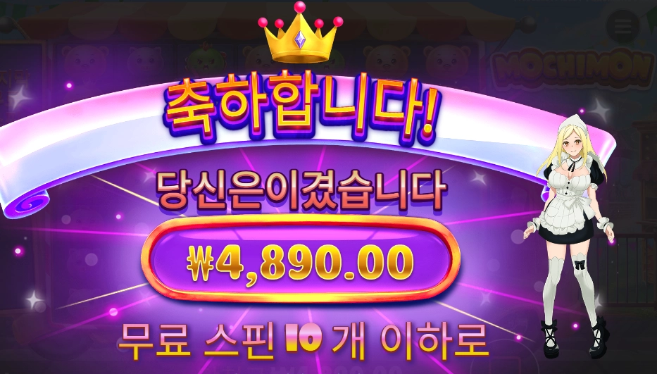 온라인슬롯 모치몬 10스핀