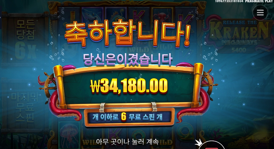 릴리즈 더 크라켄 171배