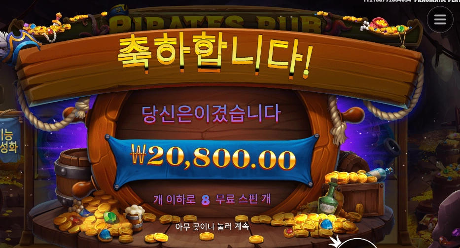 파일럿스 펍 ２５천원 배팅