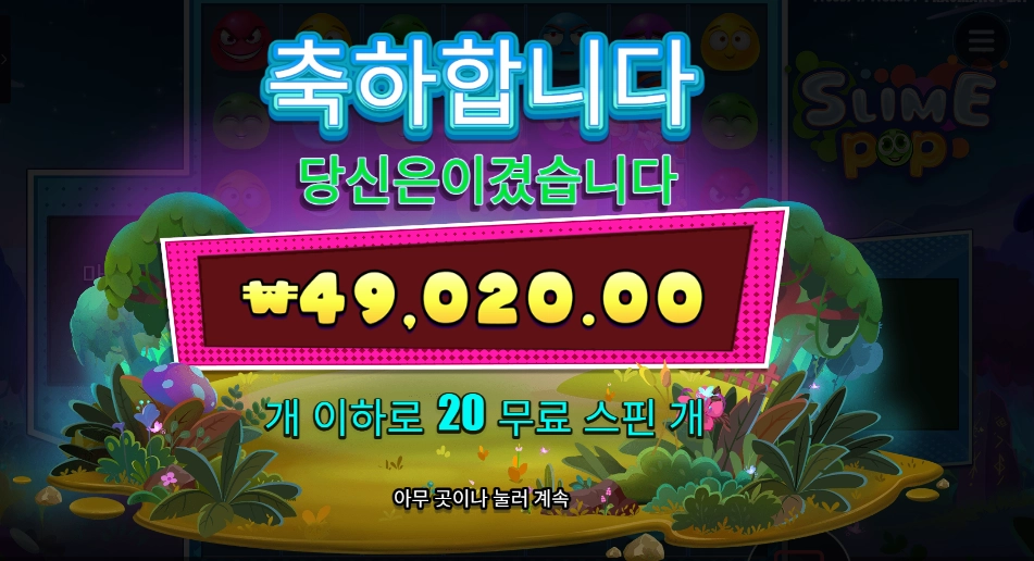 스마일 팝 49천원