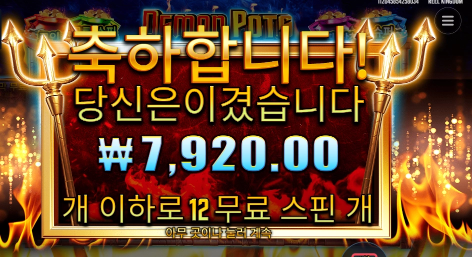 인기슬롯 데몬 팟스