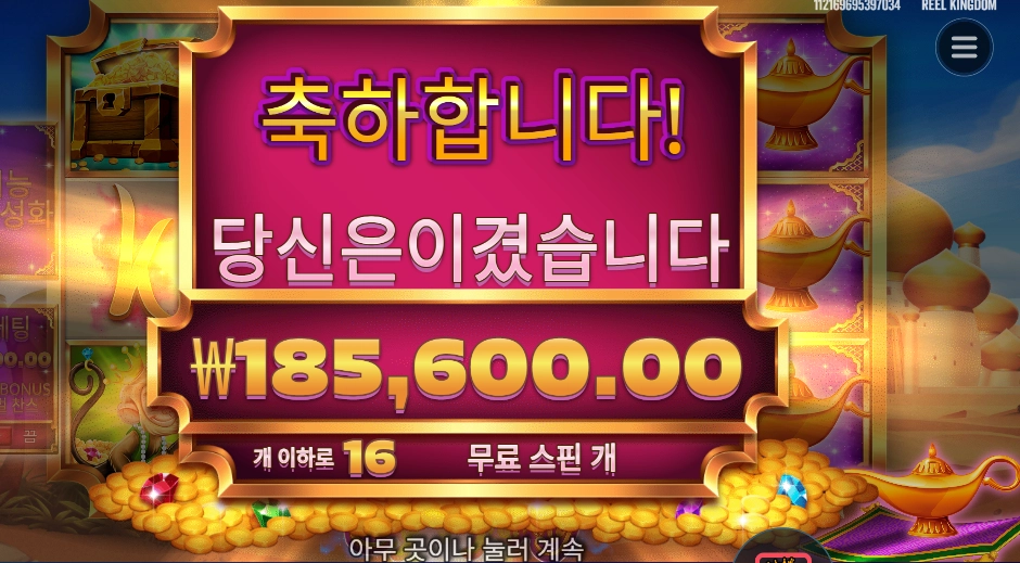 램프 오브 인피니티 １８콩