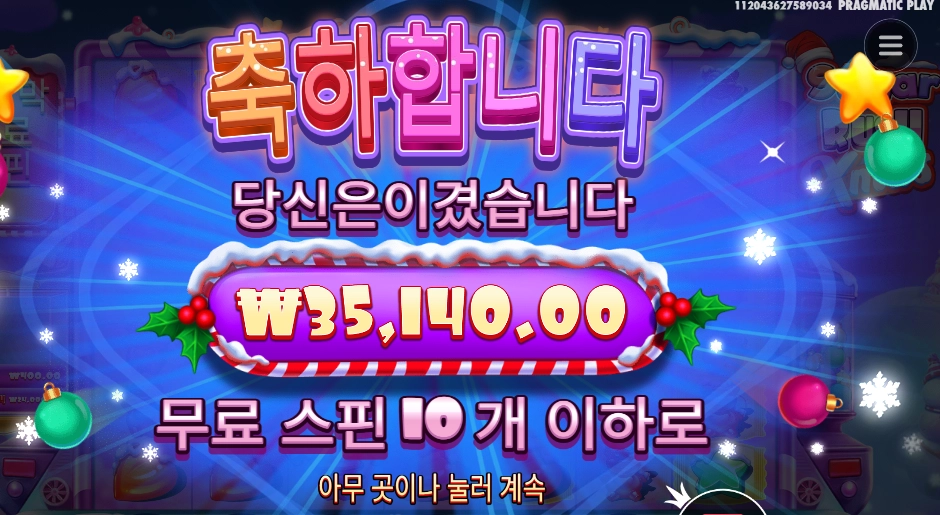 슈가 러시 엑스마스 ３５천원