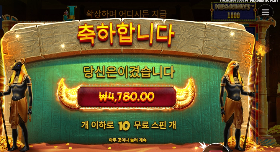 북 오브 텃 메가웨이즈