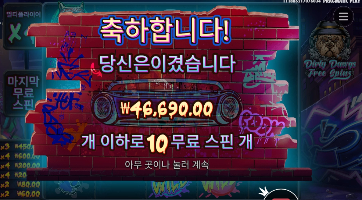 더 빅 도그즈 233배