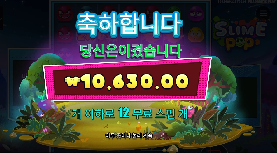 스마일 팝 12스핀