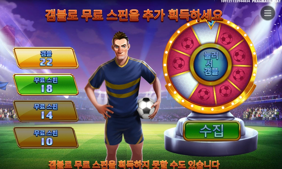 스핀 앤 스코어