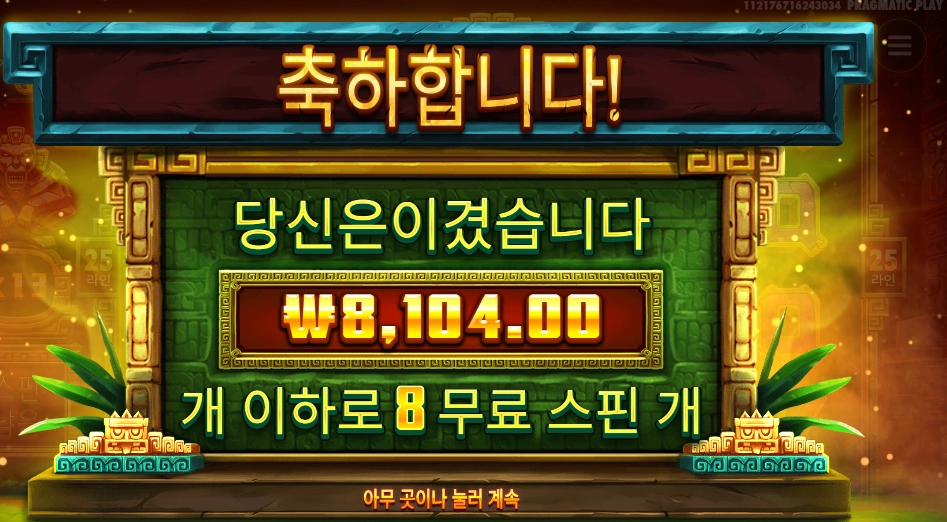 인기슬롯 시크릿 시티 골드 8스핀