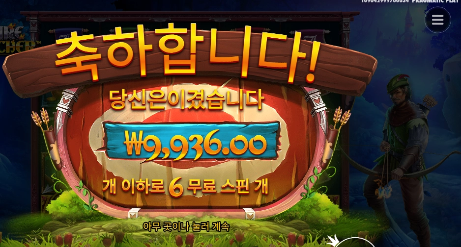 파이어 아처 추가 스핀