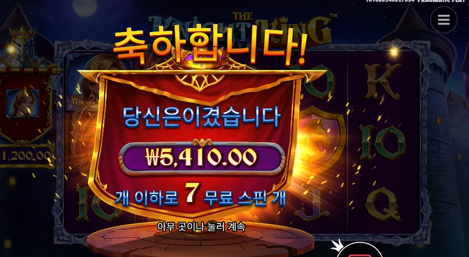 더 나이트 킹 7스핀