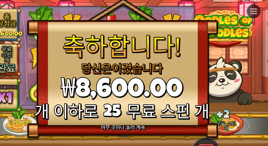 우들즈 오브 누들즈 25스핀