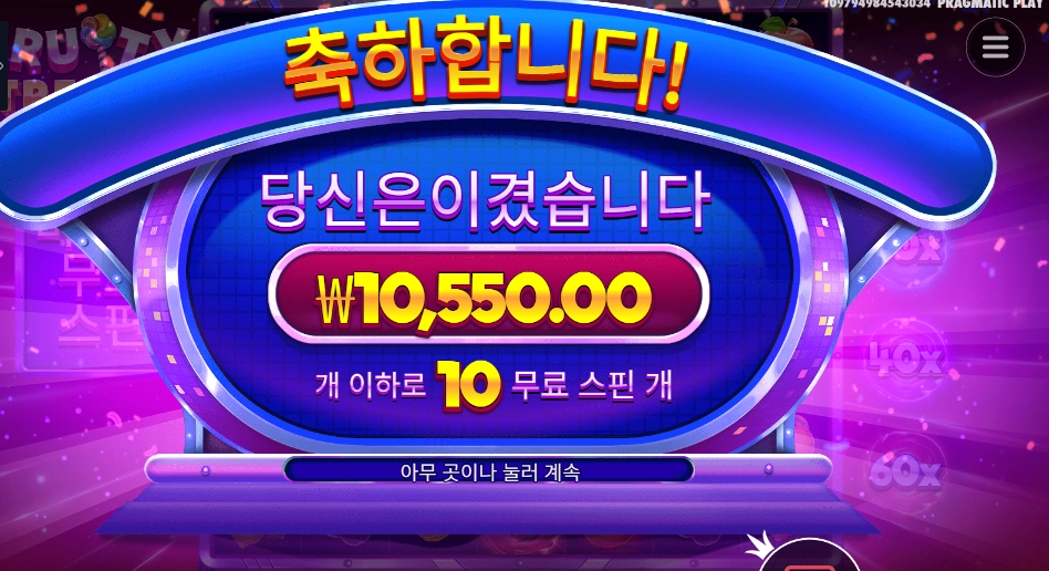 후르티 트릿스 슈퍼 구매