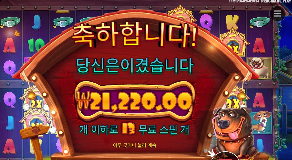 더 도그 하우스 멀티홀드 13스핀