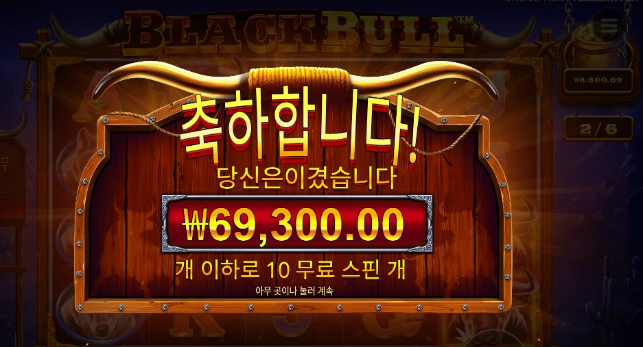 인기슬롯 블랙 불 347배