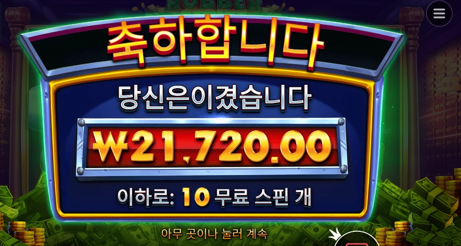 로버 스트라이크 21천원
