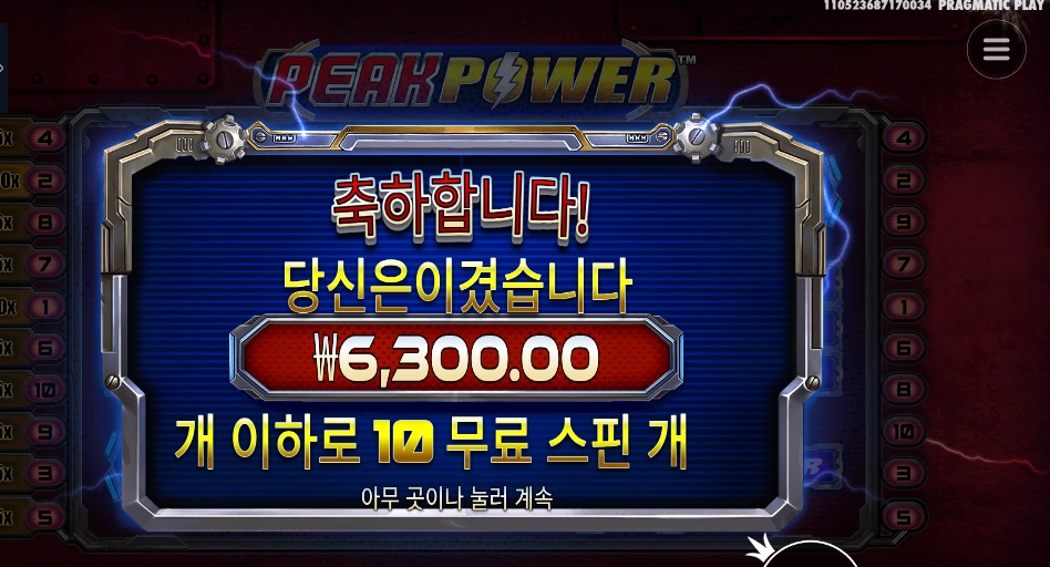 피크파워 ６천원