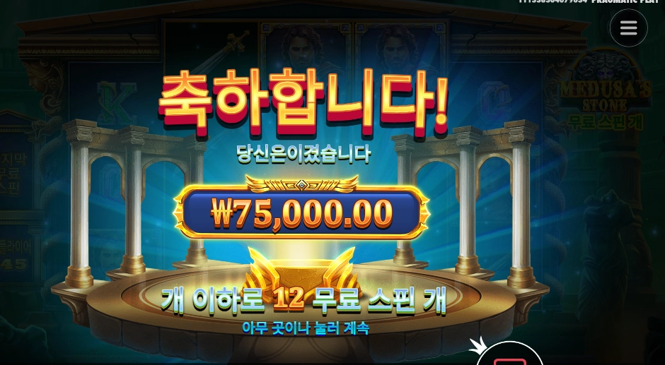 프라그마틱 메두사즈 스톤 375배