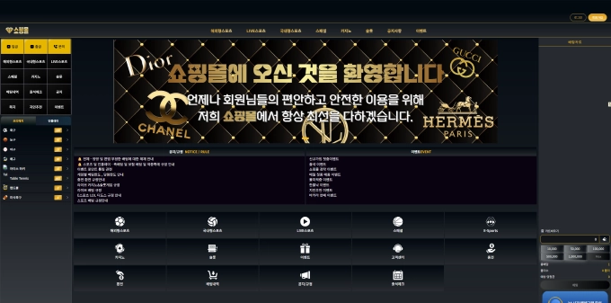 쇼핑몰 먹튀사이트 쇼핑몰 먹튀확정 쇼핑몰 먹튀