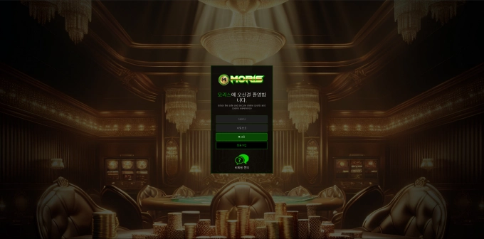모리스 먹튀사이트 모리스 먹튀확정 모리스 먹튀