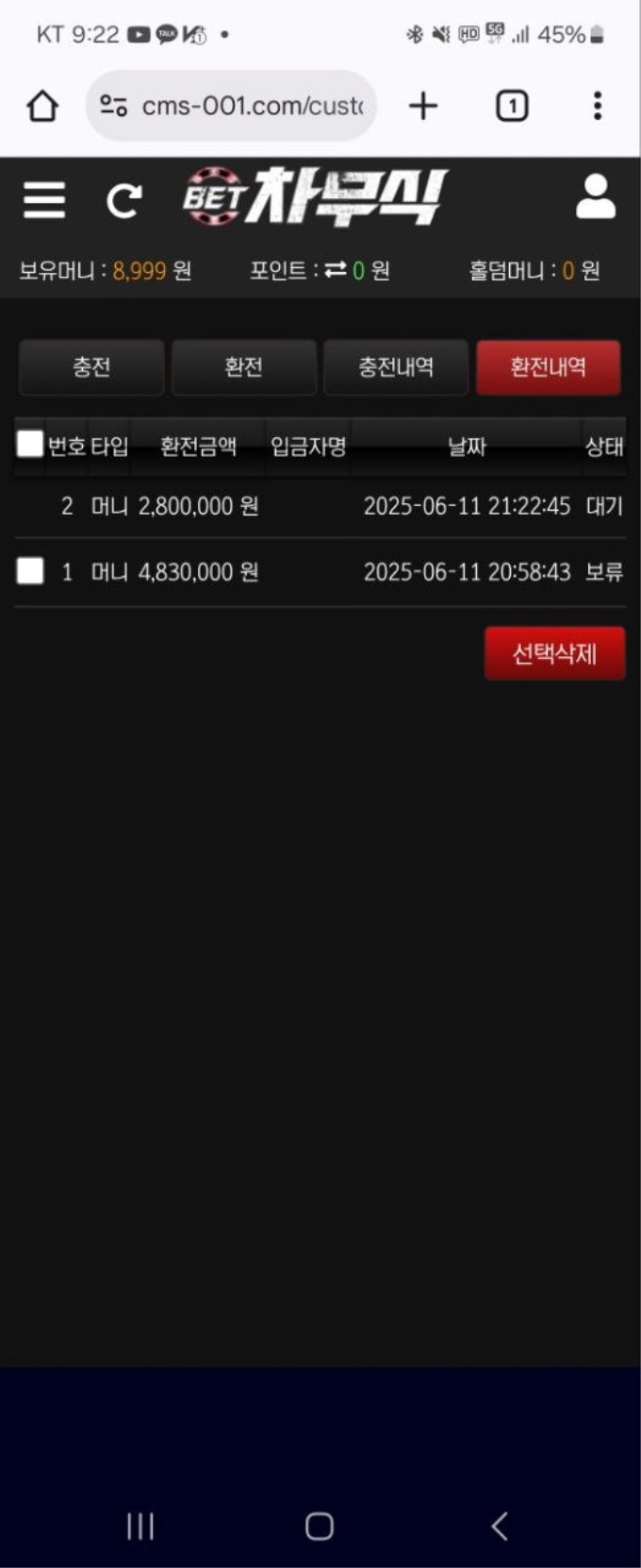 차무식 먹튀사이트 차무식 먹튀확정 차무식 먹튀