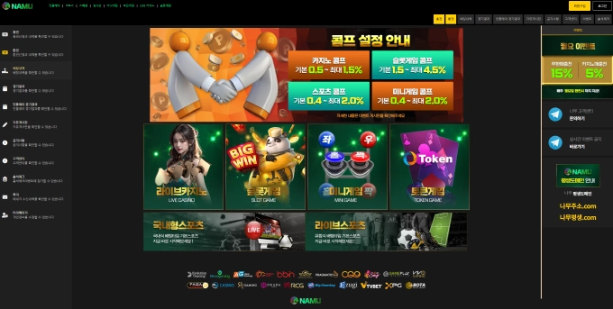 나무 먹튀사이트 나무 먹튀확정 나무 먹튀