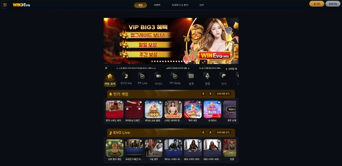 WINEVO 먹튀사이트 WINEVO 먹튀확정 WINEVO 먹튀