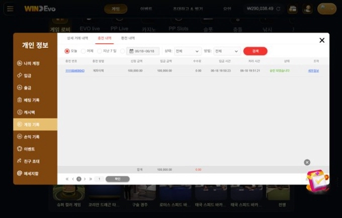 WINEVO 먹튀사이트 WINEVO 먹튀확정 WINEVO 먹튀