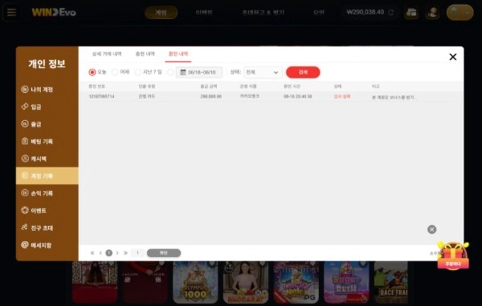 WINEVO 먹튀사이트 WINEVO 먹튀확정 WINEVO 먹튀