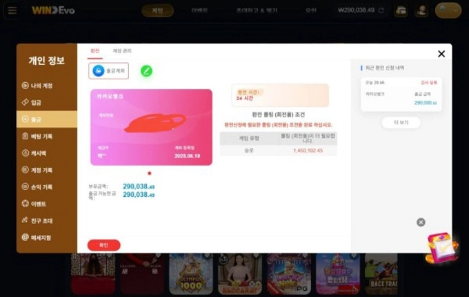 WINEVO 먹튀사이트 WINEVO 먹튀확정 WINEVO 먹튀