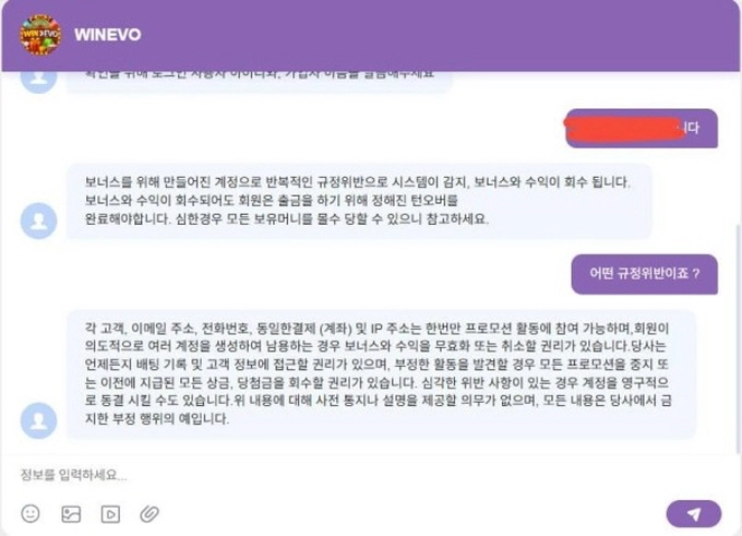 WINEVO 먹튀사이트 WINEVO 먹튀확정 WINEVO 먹튀