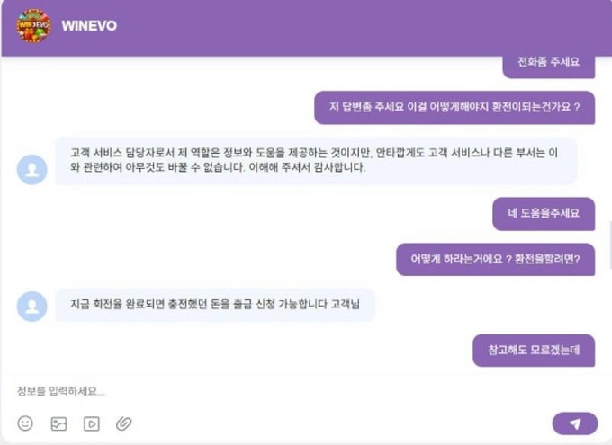 WINEVO 먹튀사이트 WINEVO 먹튀확정 WINEVO 먹튀