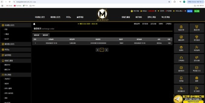 망고 먹튀사이트 망고 먹튀확정 망고 먹튀