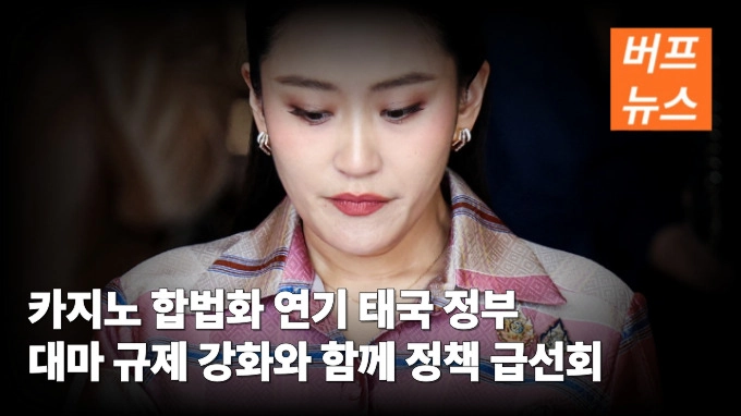 카지노 합법화 연기 태국 정부 대마 규제 강화와 함께 정책 급선회