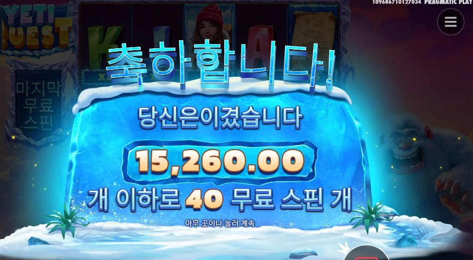 예티 퀘스트 40스핀