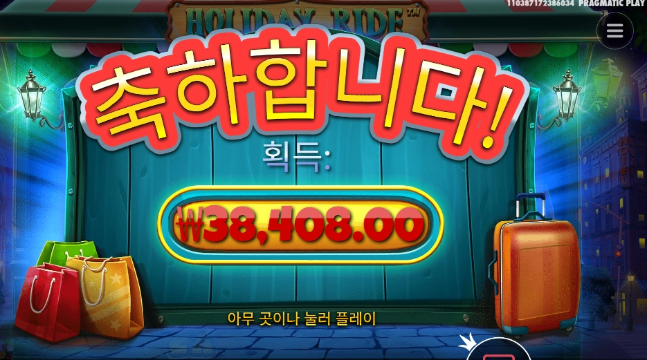 홀리데이 라이드 １９２배