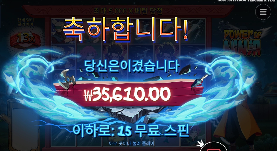 파워 오브 닌자 좋았어~