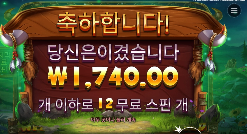 릴리즈 더 바이슨 12바퀴