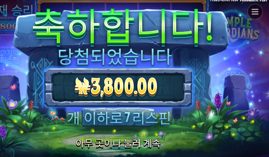 인기슬롯 탬플 가디언즈