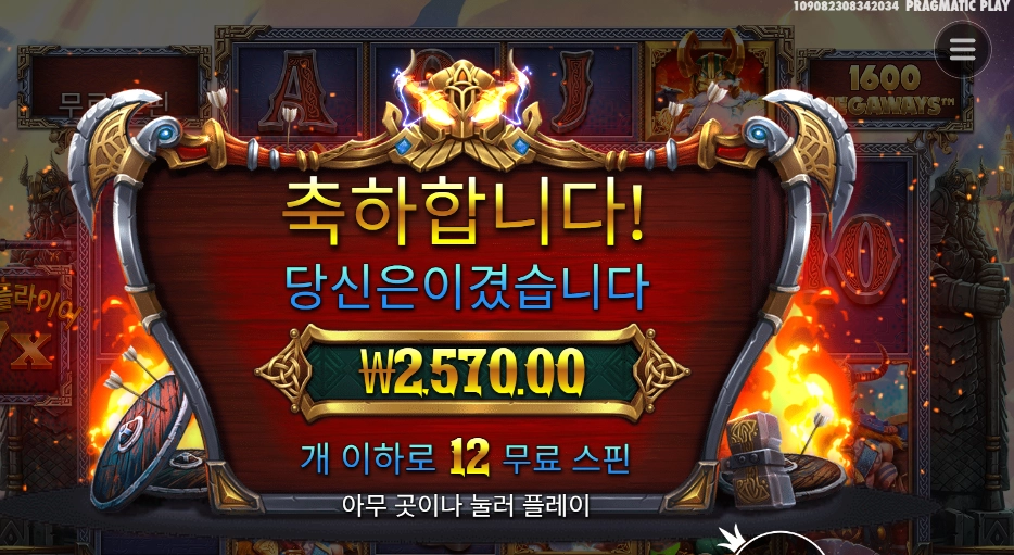 퓨리 오브 오딘 １２스핀