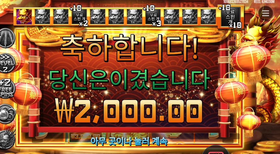 드래곤 골드 88 10스핀