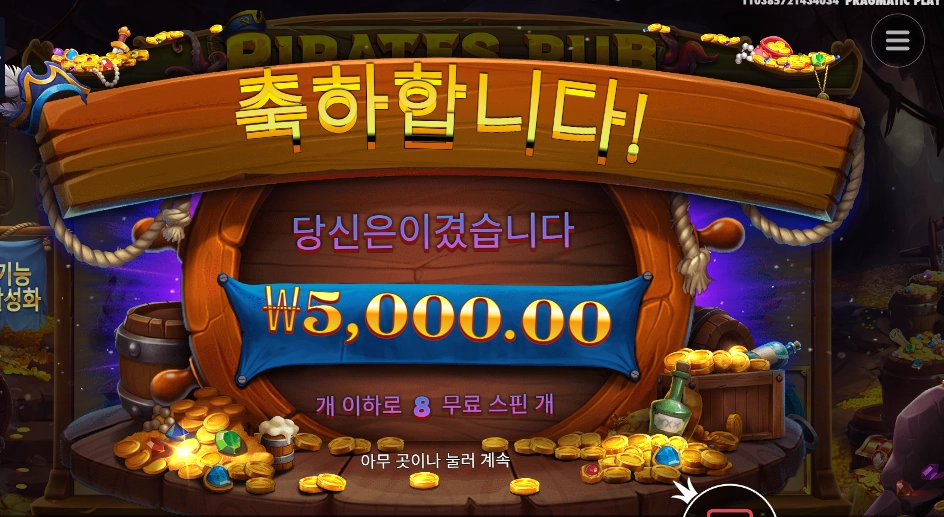 파일럿스 펍 ８스핀