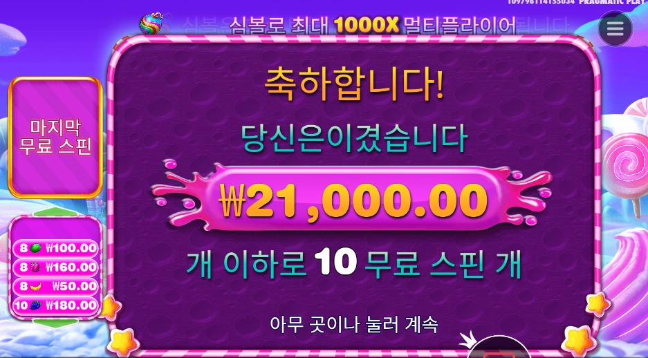 스위트 보난자 1000 21천원