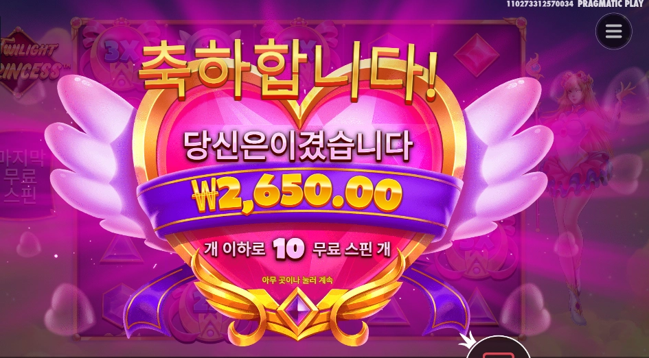 트와일라잇 프린세스 2천원