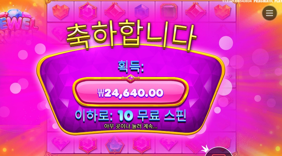 프라그마틱 플레이 쥬얼 러시