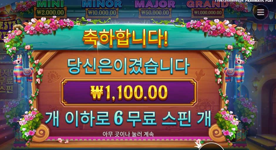 피에스타 포춘 천원