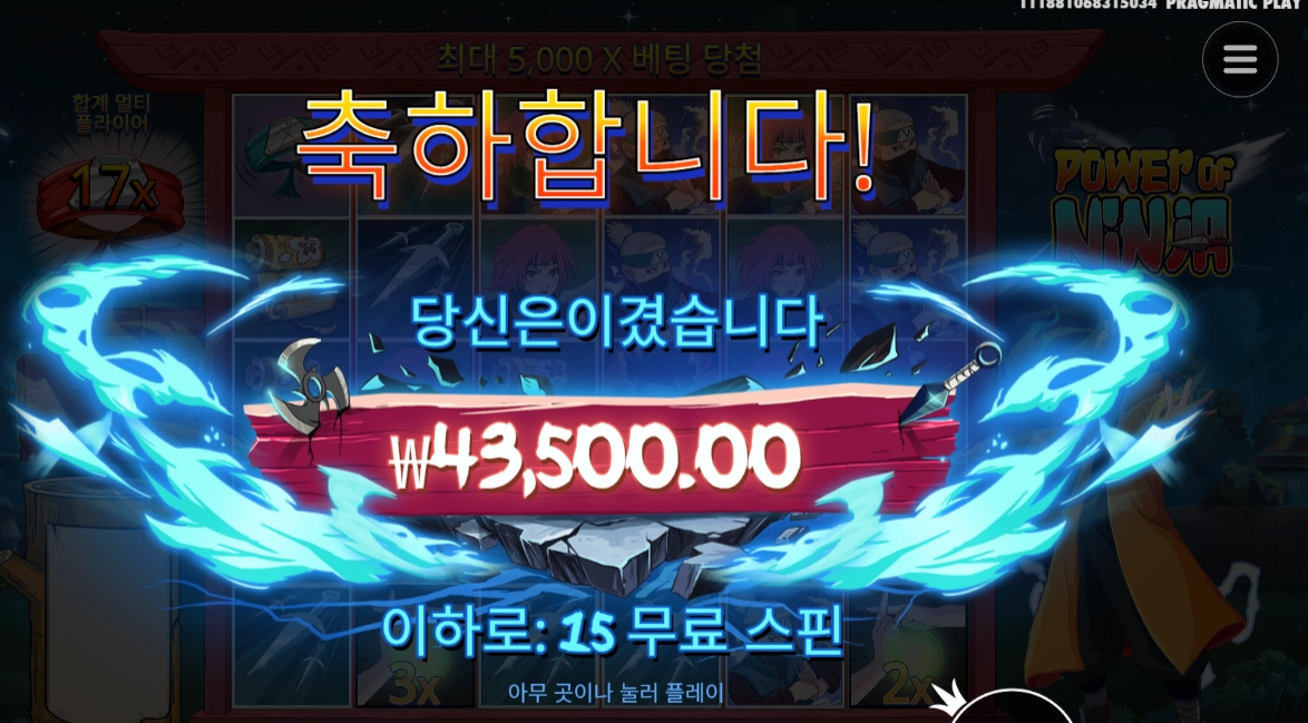 파워 오브 닌자 218배